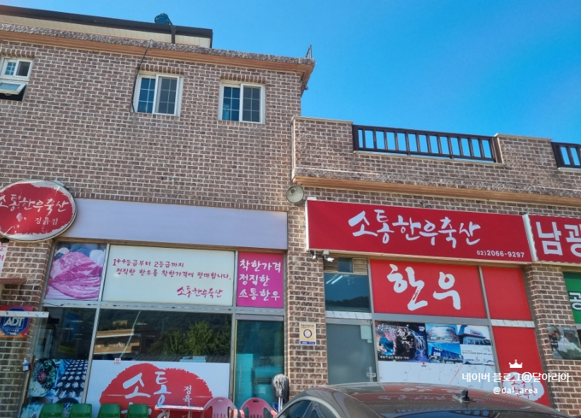소통한우축산 이미지
