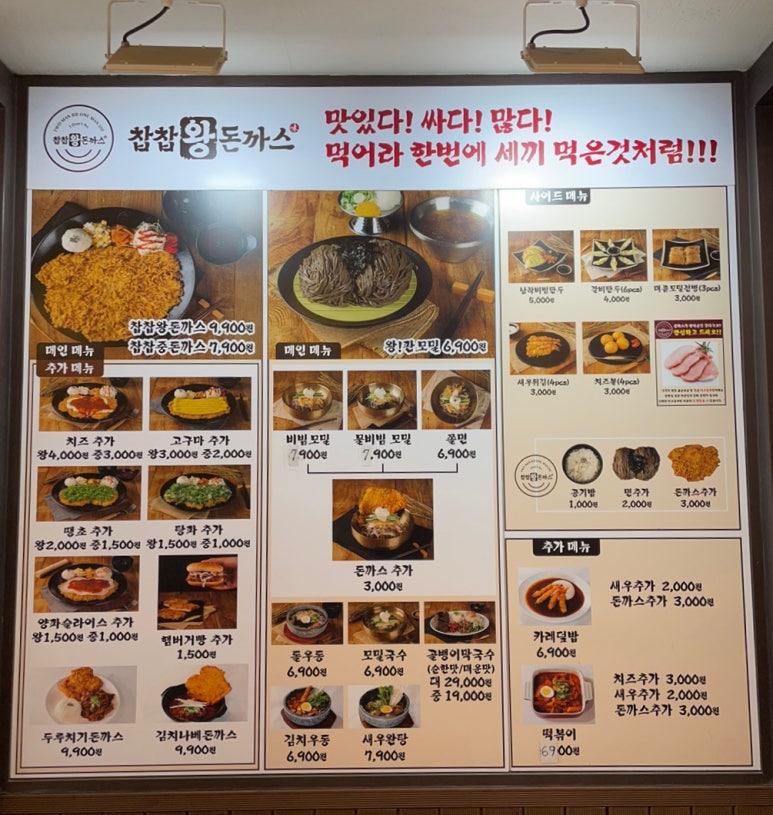 찹찹왕돈까스 이미지
