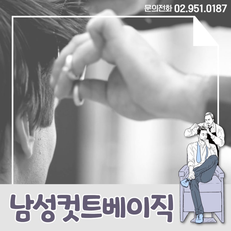 문화남성컷트 이미지