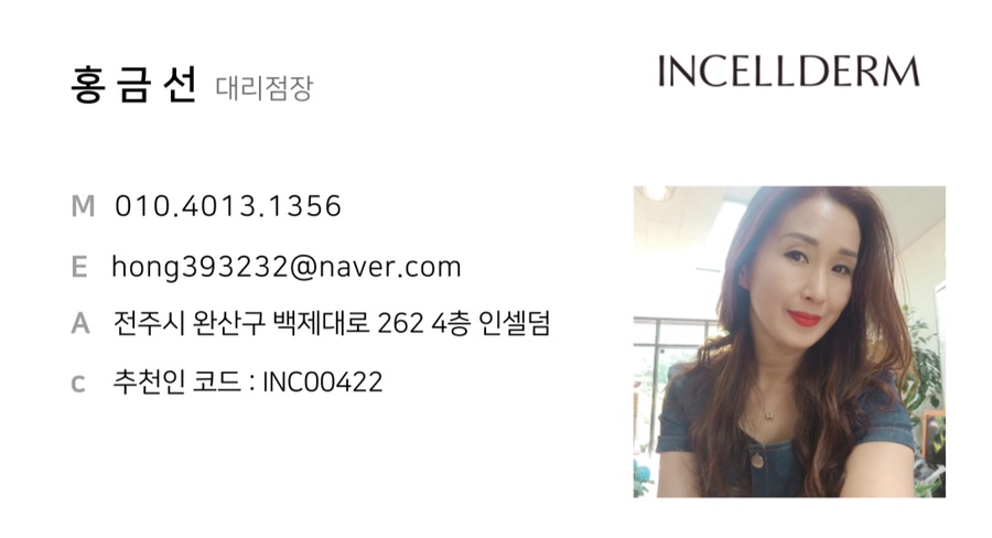 인셀덤 뷰티라인 이미지