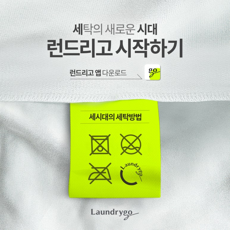시대세탁 이미지