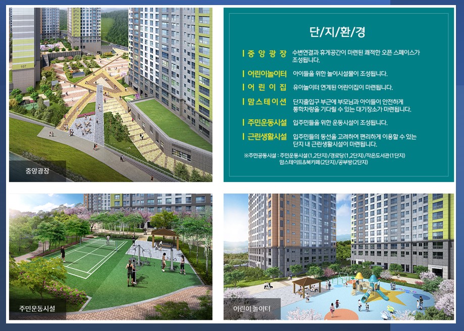 강화서희스타힐스1단지