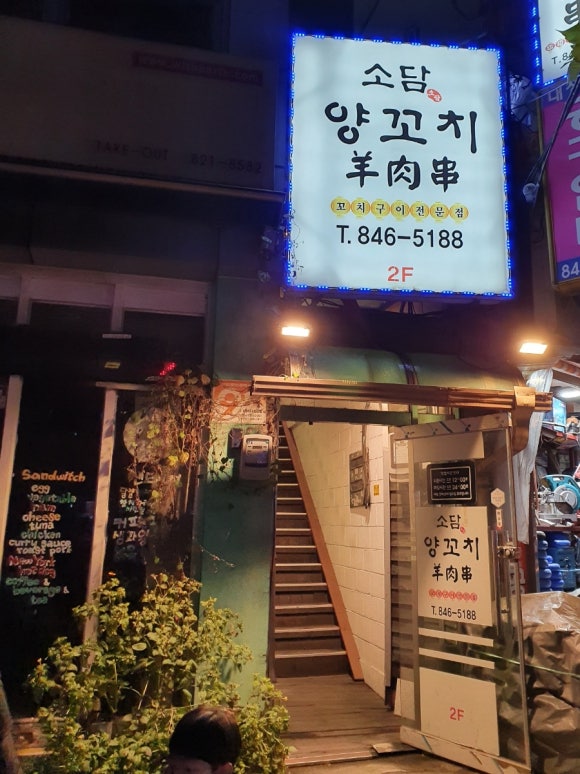 소담양꼬치 이미지