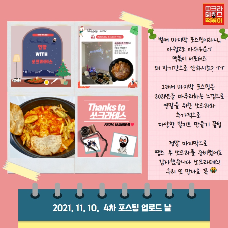 쏘크라테스떡볶이 이미지