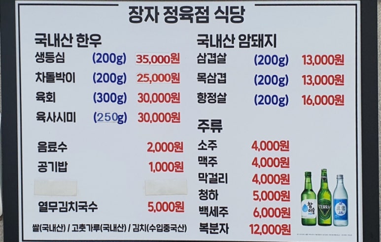 장자정육점 이미지