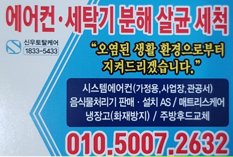 대구에어컨세탁기청소신우토탈케어 이미지
