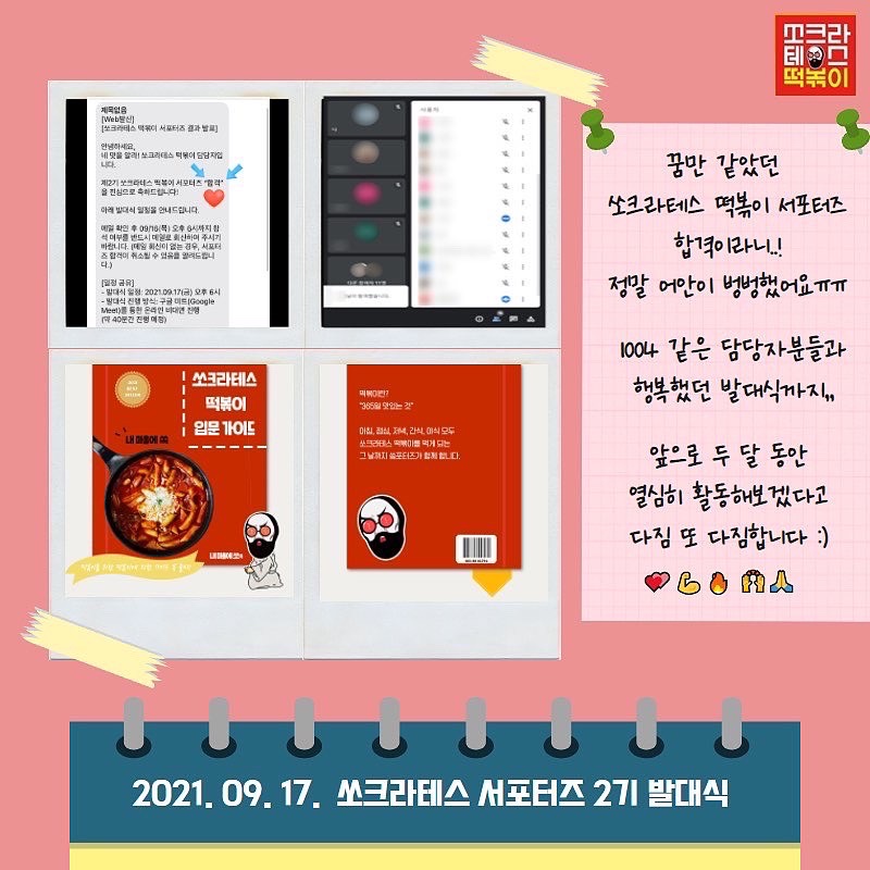 쏘크라테스떡볶이 이미지