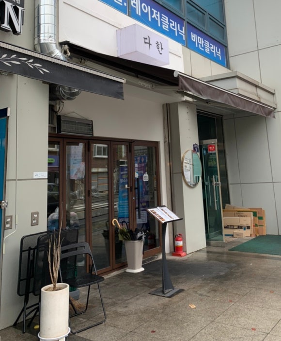 서대문다한 이미지