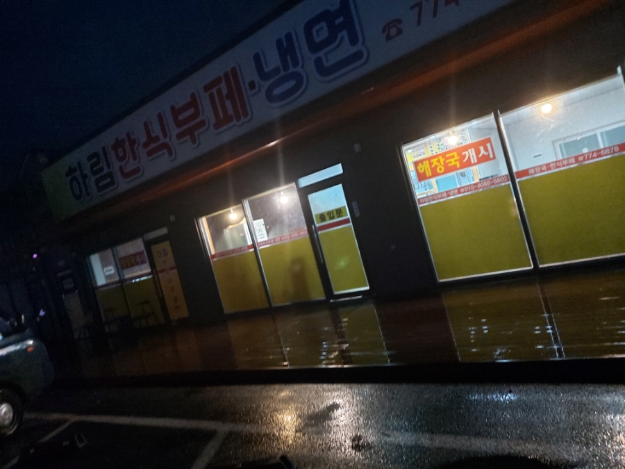 하림한식뷔페 이미지