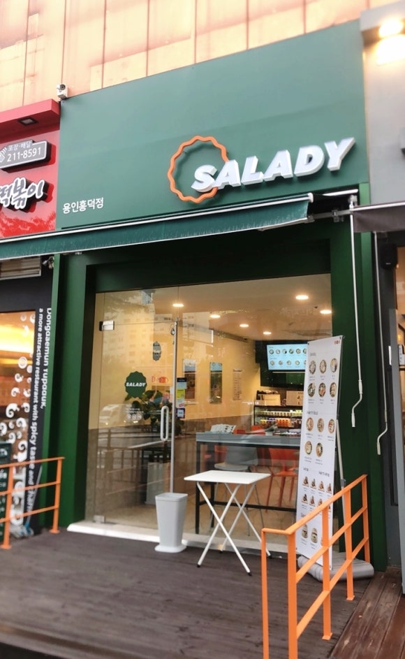 샐러디 흥덕점 이미지