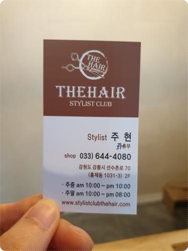 스타일리스트클럽더헤어강릉 이미지