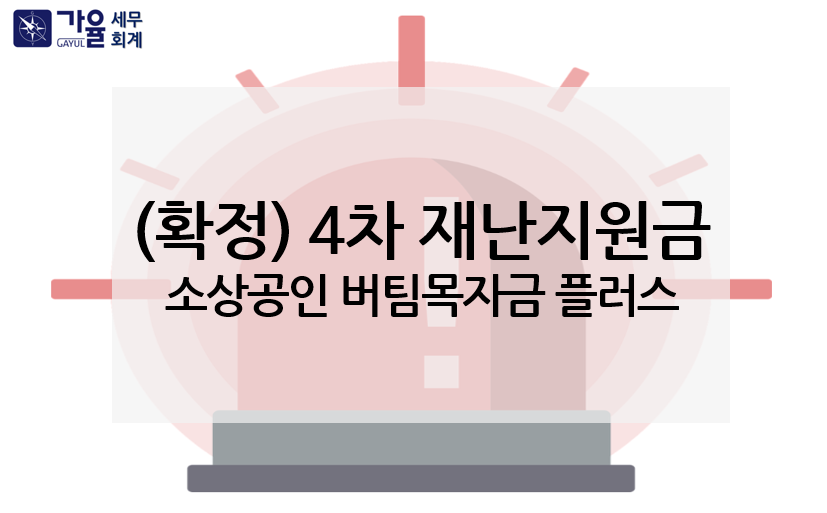 플러스세무회계사무소 이미지