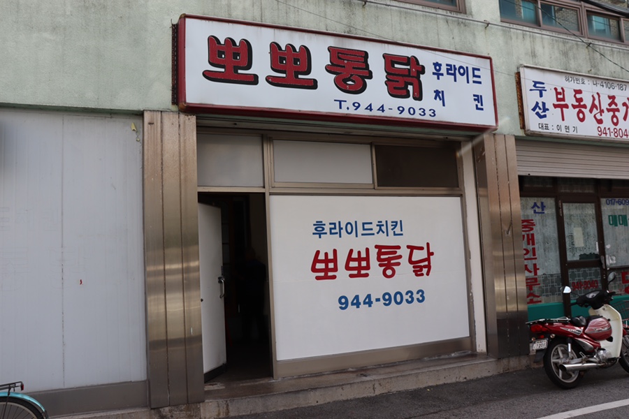 뽀뽀치킨 이미지