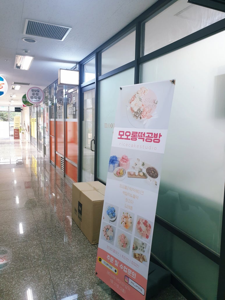 모오롱떡공방 이미지
