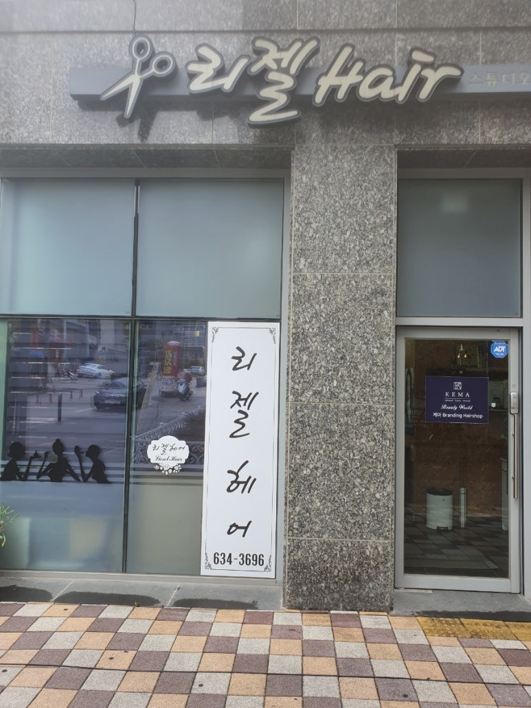 리젤헤어 이미지