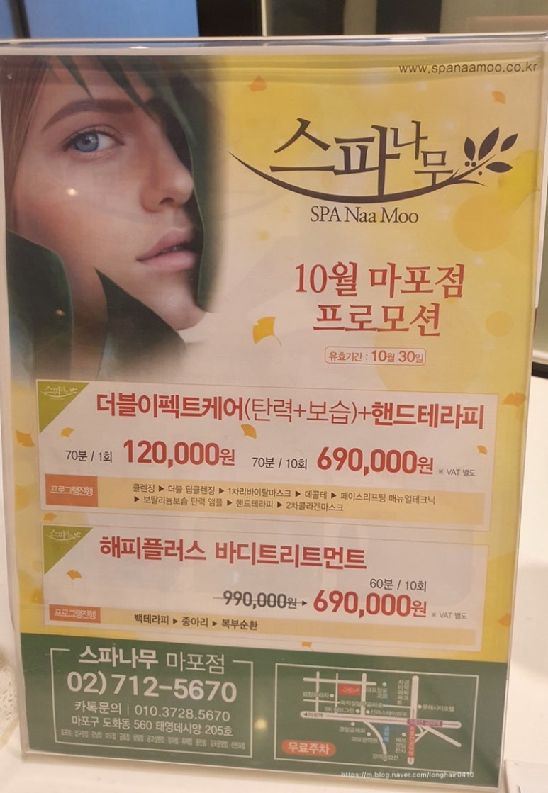 스파나무마포 이미지