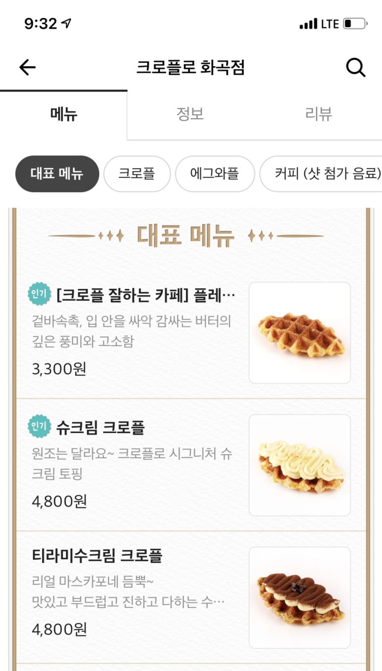 크로플로 화곡점 이미지