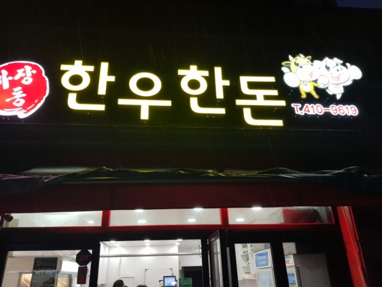 목감정육점 이미지