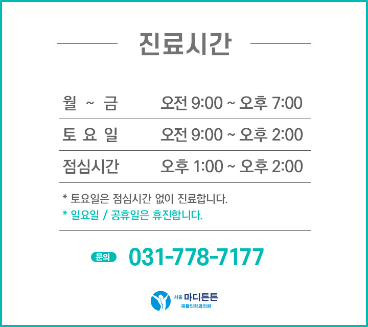 동서울정형외과의원 이미지
