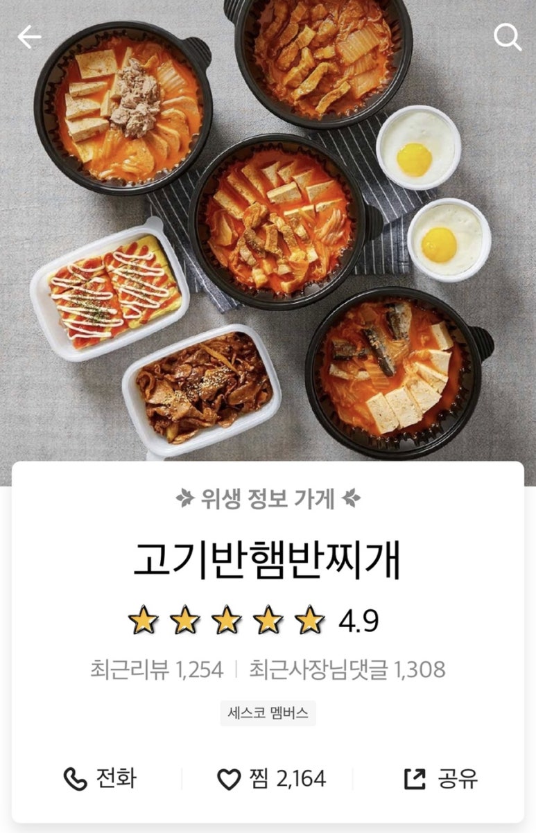 고기반햄반찌개 이미지