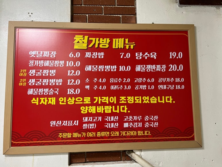 철가방중화요리 이미지