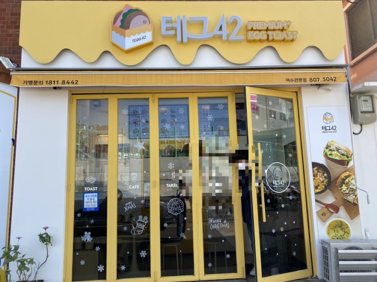 테그42 여수관문점 이미지