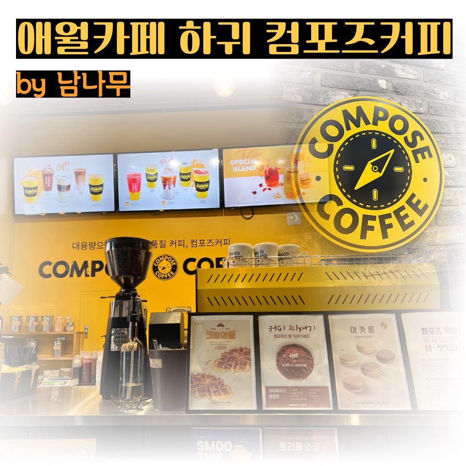 컴포즈커피제주하귀점 이미지