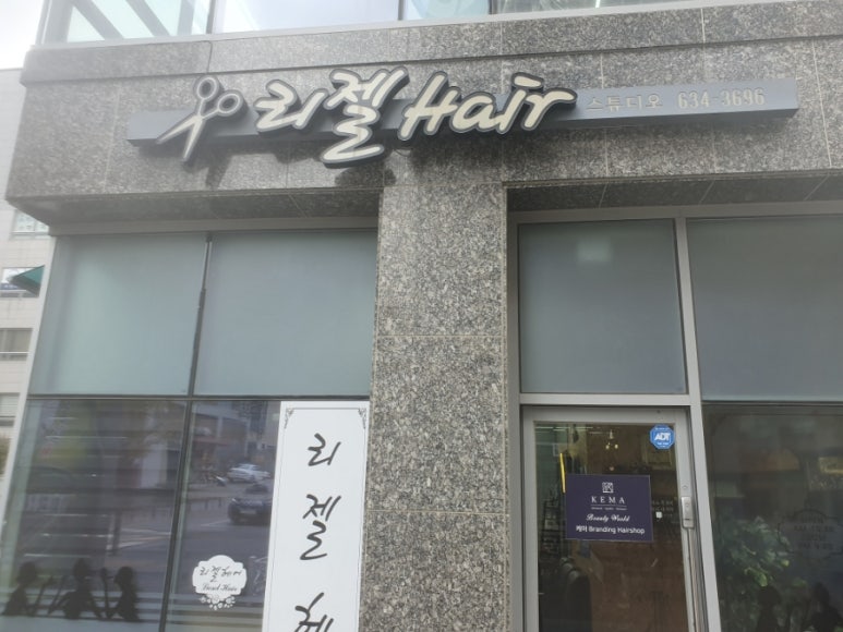 리젤헤어 이미지