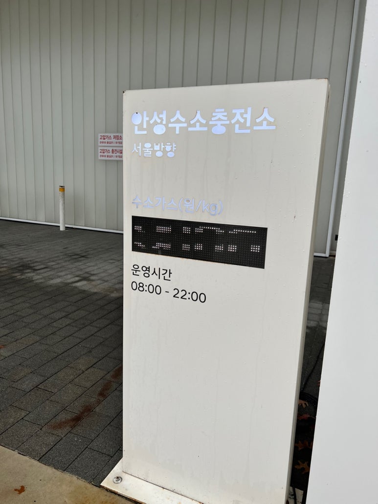 안성시 수소충전소 이미지