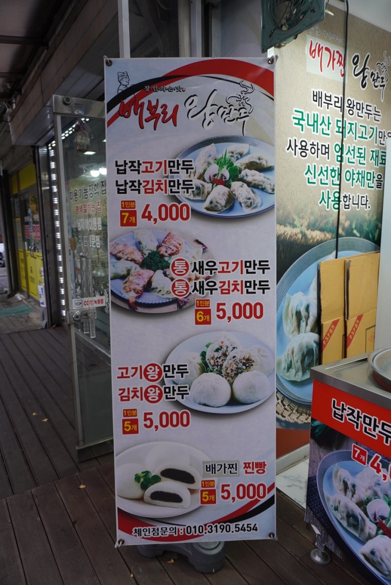 배가찐왕만두하남 이미지