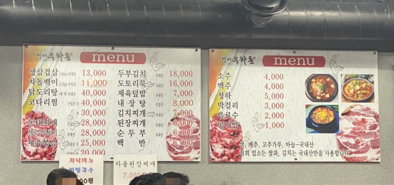 청미우와돈 이미지