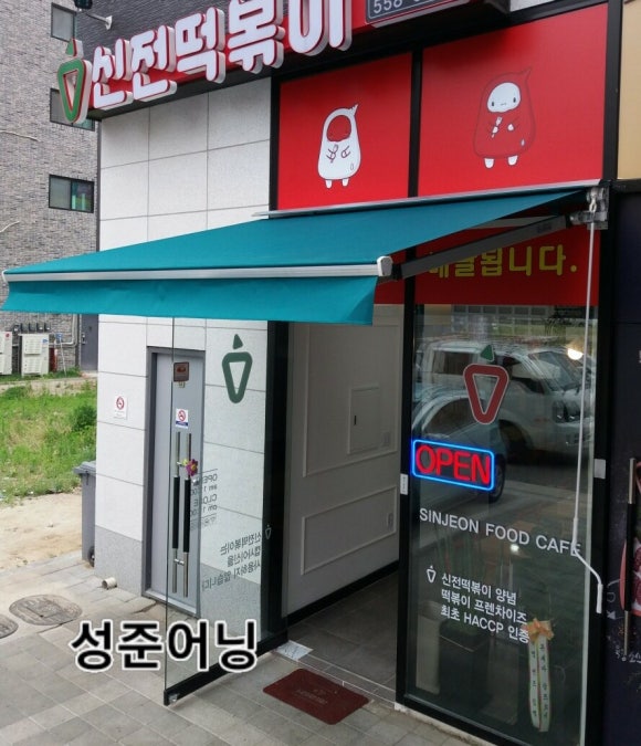 신전떡볶이 다산점 이미지