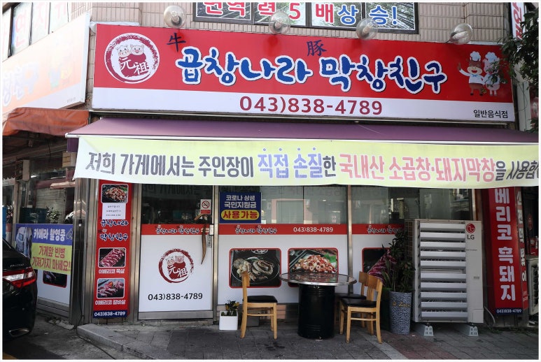 막창친구곱창 이미지