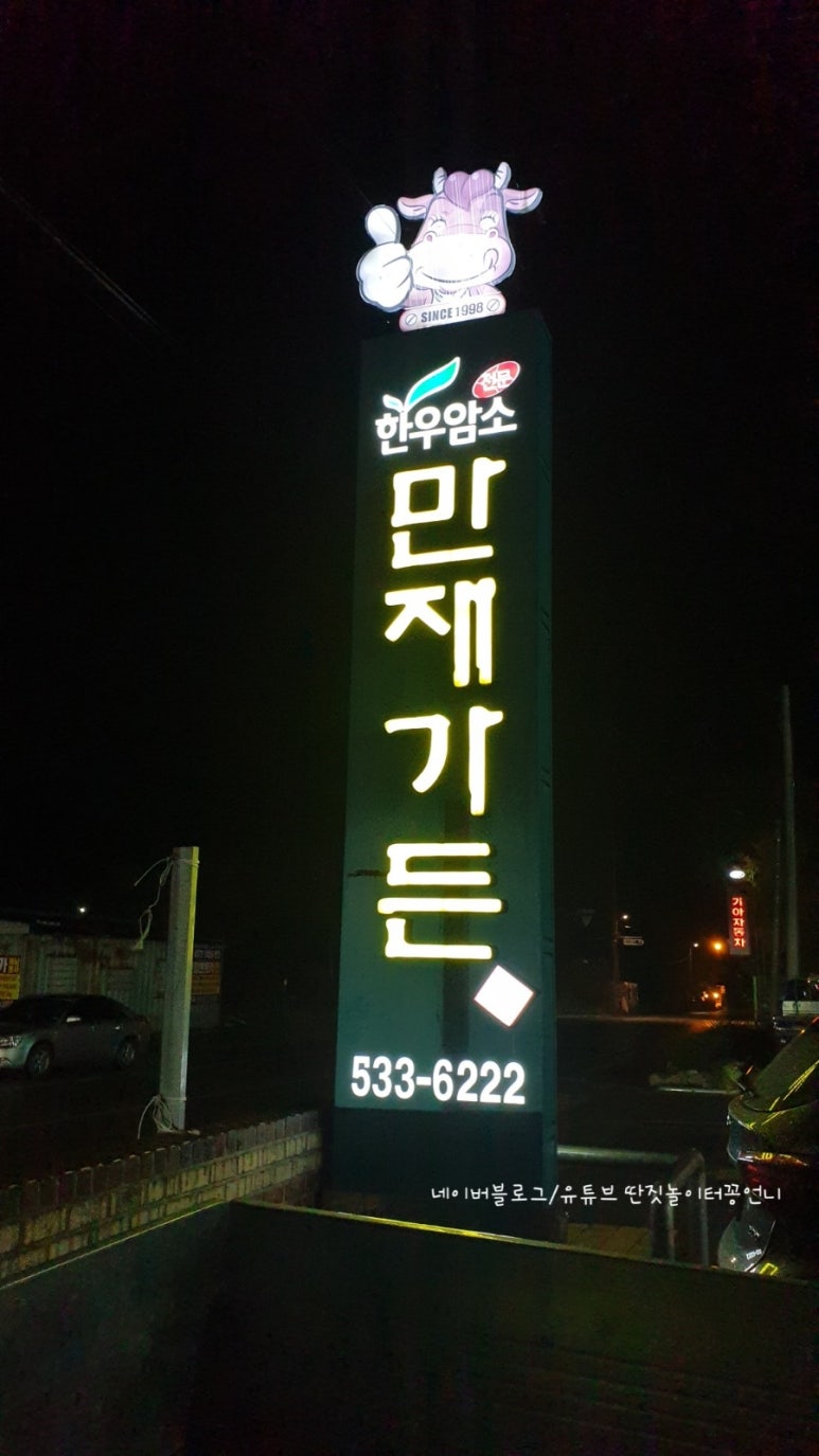 만재가든 이미지