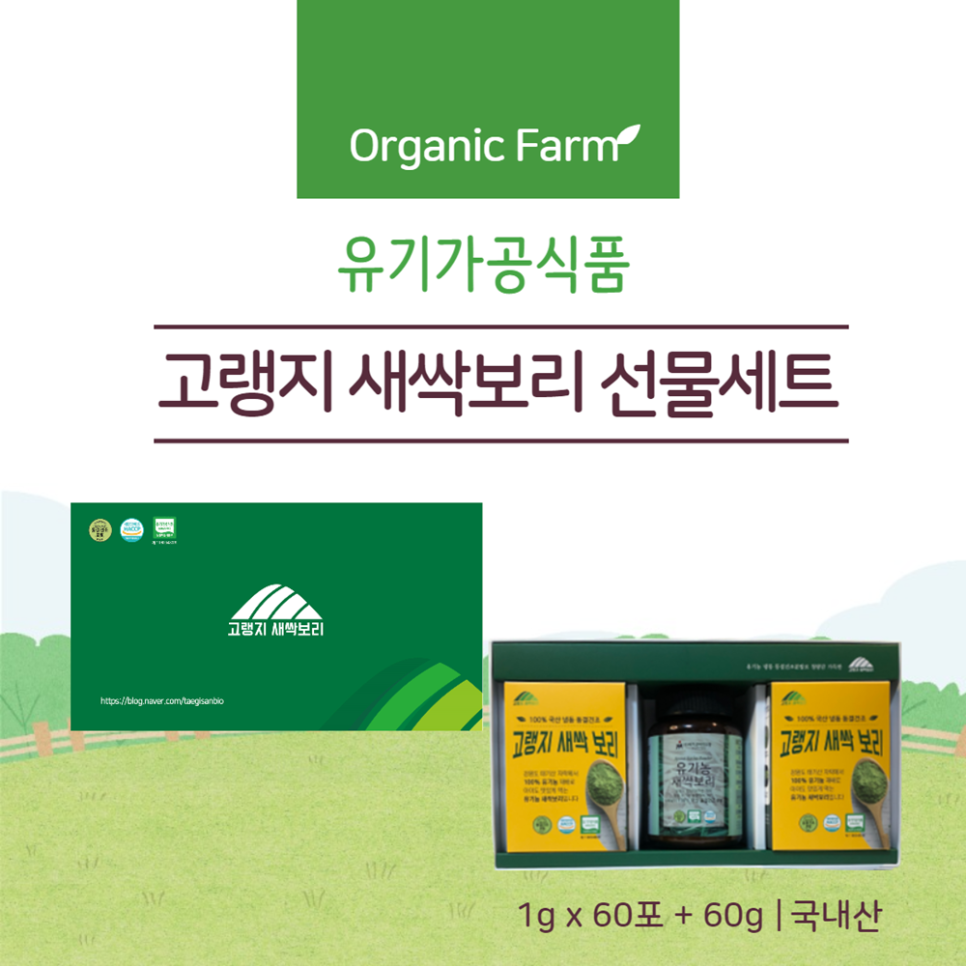 농업회사법인 새싹주식회사 이미지