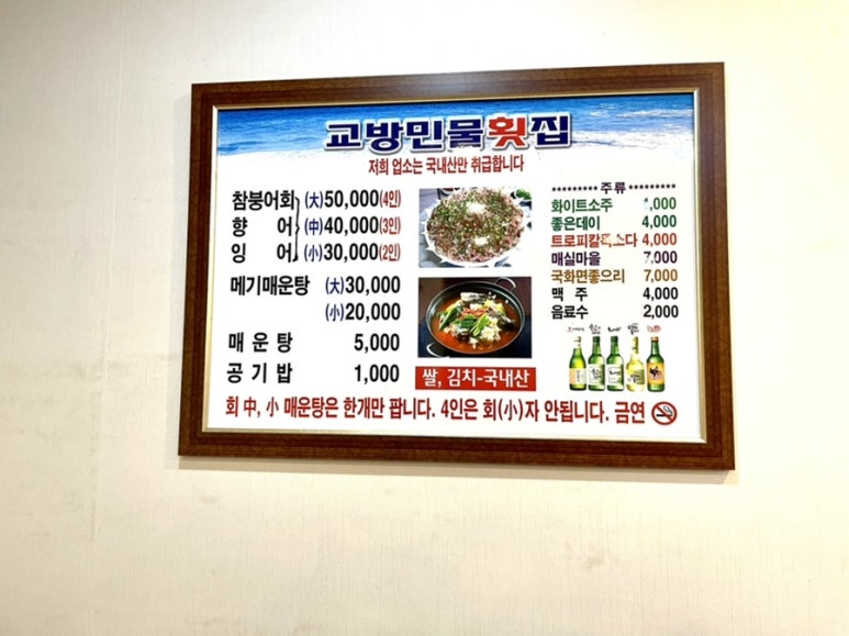 교방민물횟집 이미지