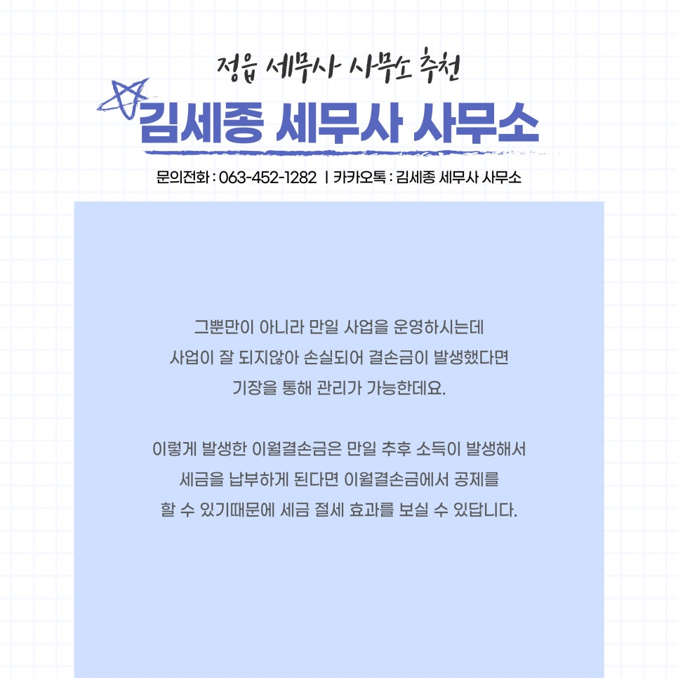 김세종세무사사무소 이미지