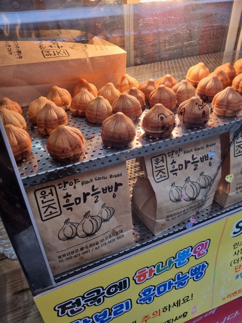 단양흑마늘빵 이미지