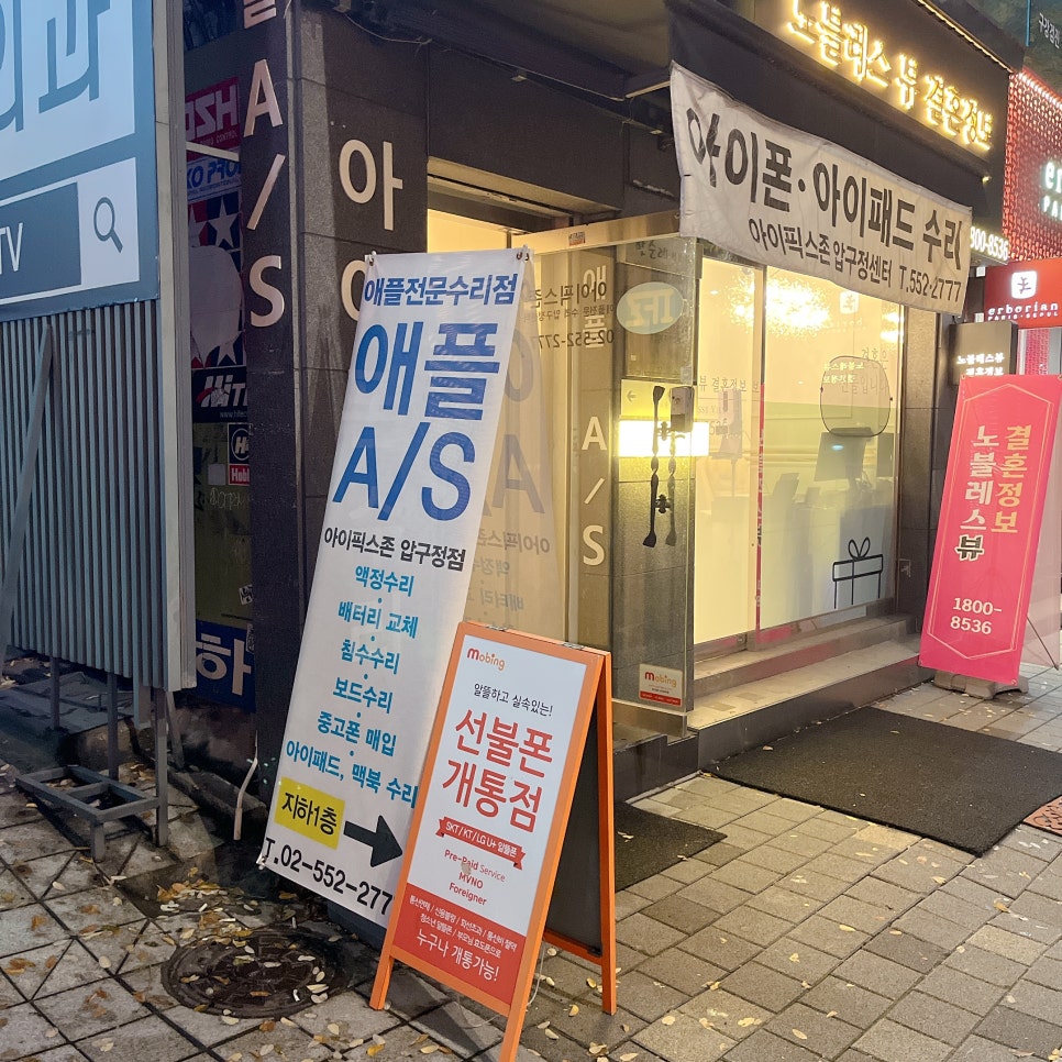 아이픽스존압구정아이폰수리 이미지