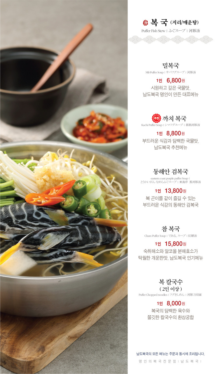 남도복국 이미지