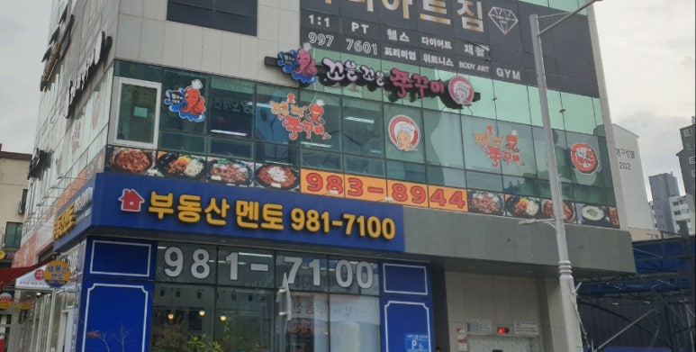 꼬불로꼬불로쭈꾸미 이미지