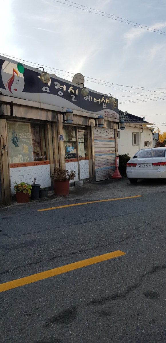 김정실헤어샵 이미지