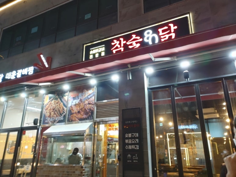 참숯80닭 이미지