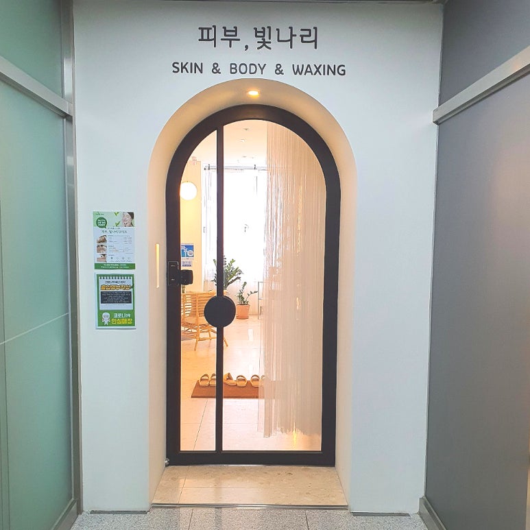 피부,빛나리 이미지