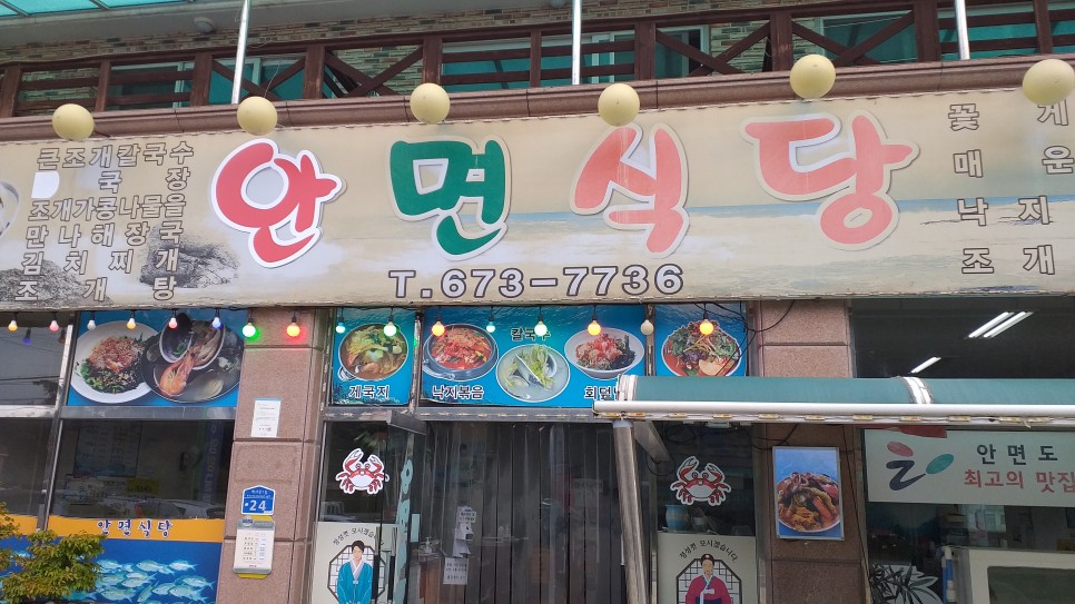 안면도하나마트 이미지