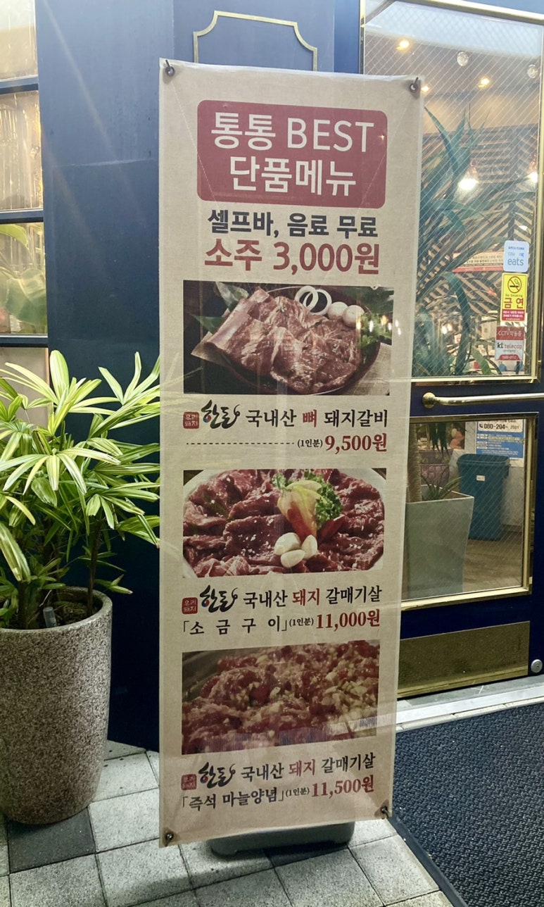 통통숯불돼지 이미지