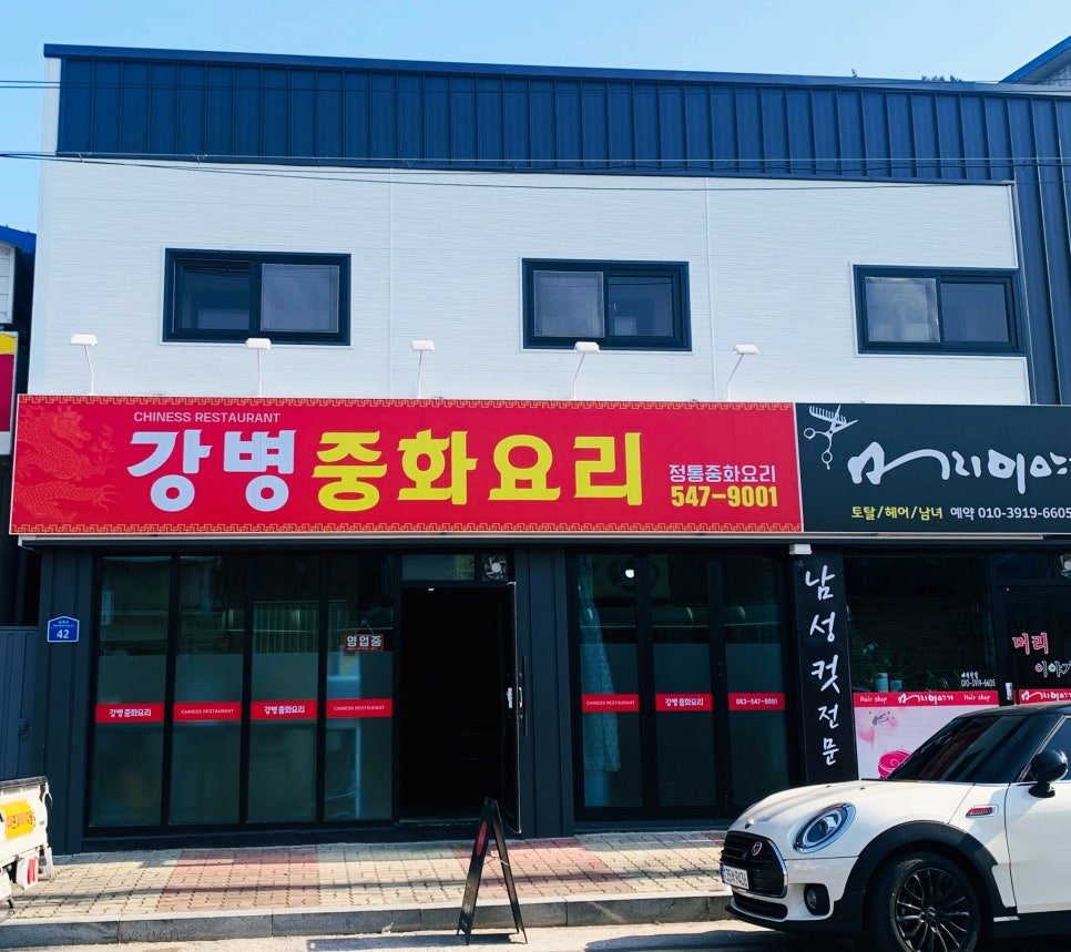 강병중화요리 이미지