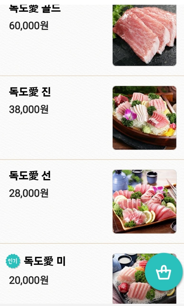 독도애참치 이미지