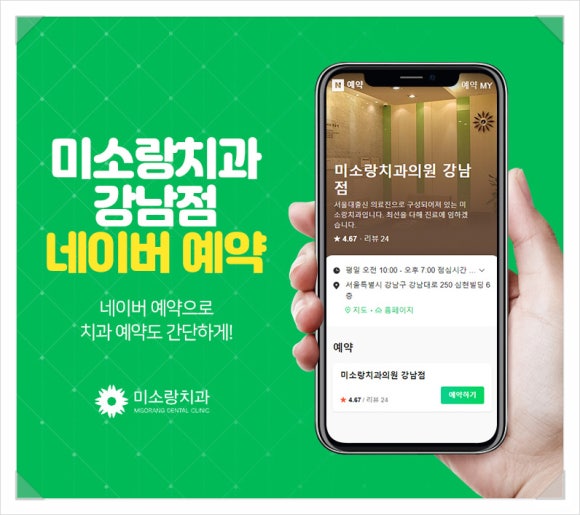 미소랑의원 이미지