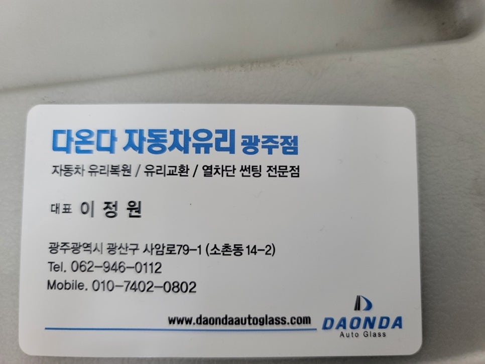 모든자동차유리 이미지
